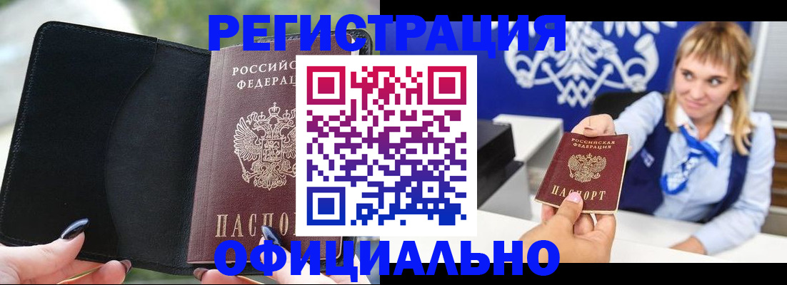 купить прописку в Башкортостане