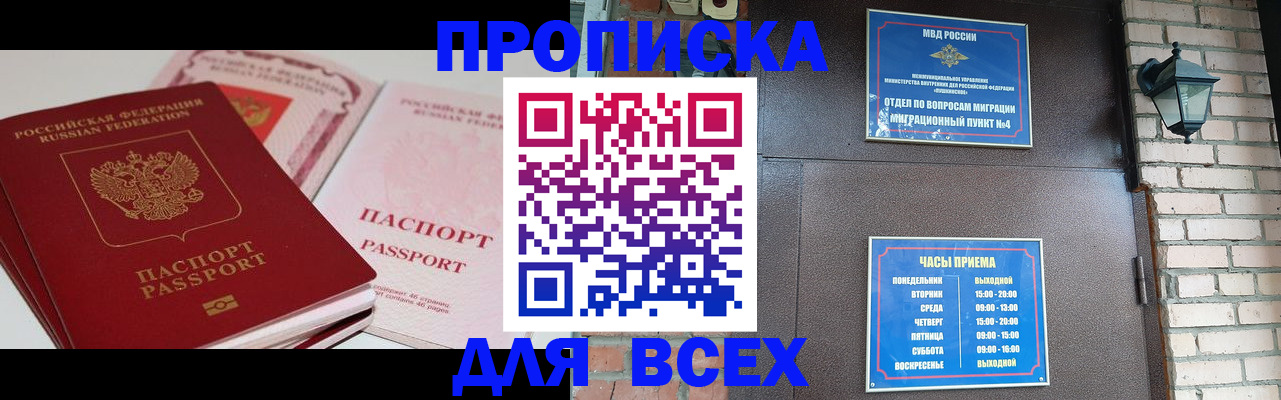 где прописаться в Башкортостане